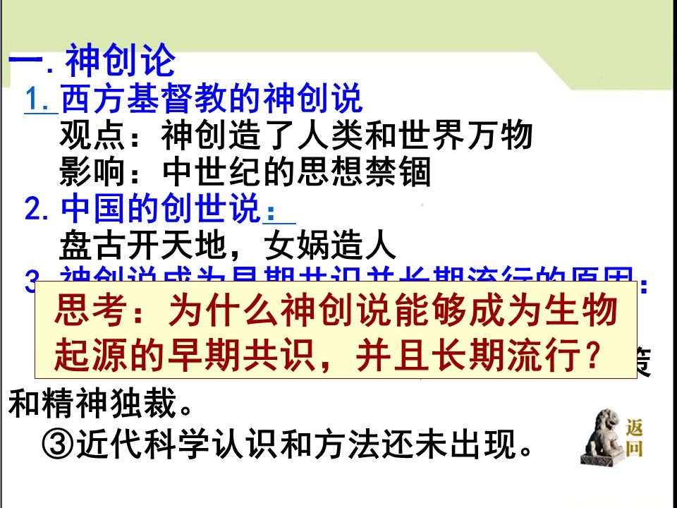 2019—2020学年人教版必修三第12课 破解生命起源之谜 课件（25张）第2页