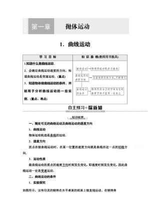 2019-2020学年教科版必修二 第1章 1 曲线运动 学案