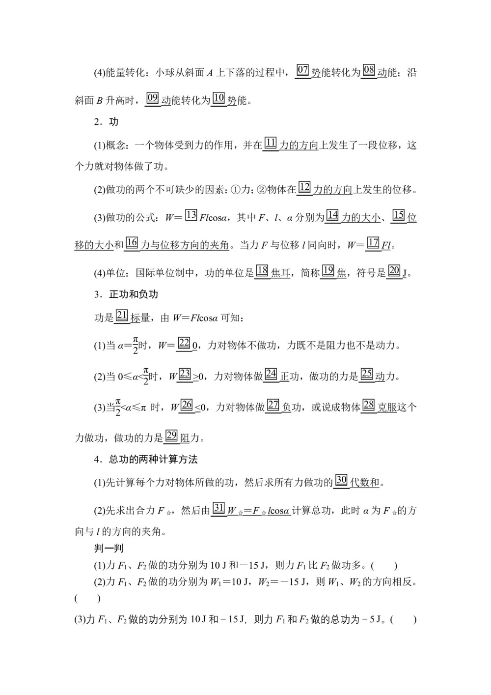 2019-2020学年人教版必修2 第七章  第一节 追寻守恒量—能量 第二节 功 学案第2页
