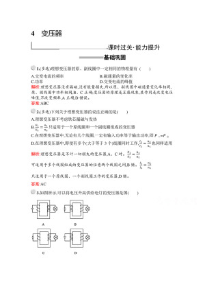 2019-2020学年人教版选修3-2 第五章 4 变压器 作业