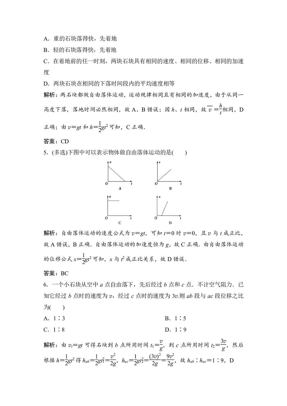 2019-2020学年教科版必修一 第一章 第7节 对自由落体运动的研究 作业第2页