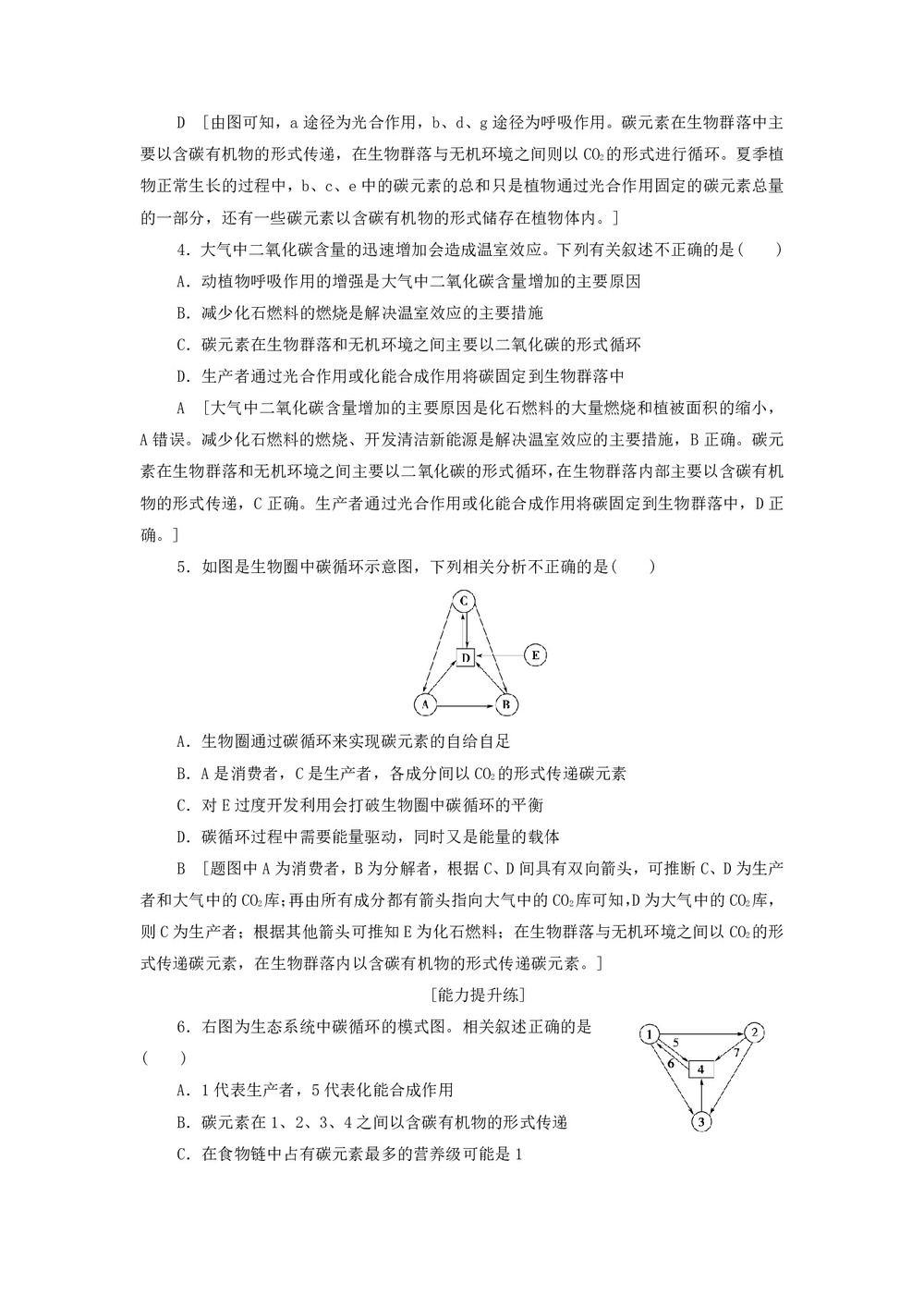2019-2020学年 苏教版 必修3 生态系统中的物质循环 作业第2页