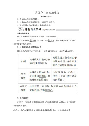 2019-2020学年人教版必修2 第五章  第五节 向心加速度 学案