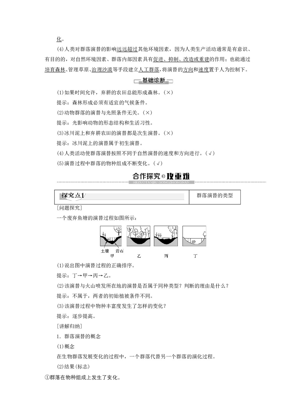 2019-2020学年 苏教版 必修3 生物群落的演替 学案第2页