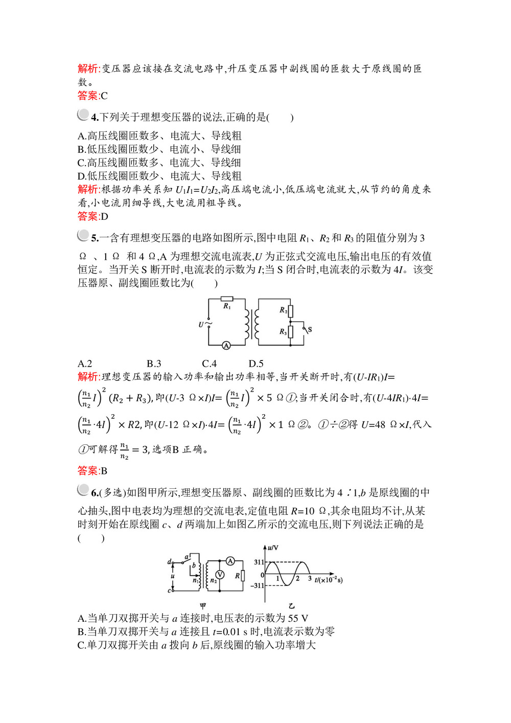 2019-2020学年人教版选修3-2 第五章 4 变压器 作业第2页