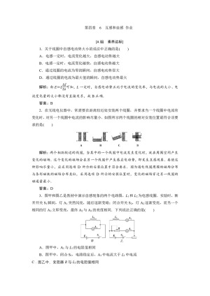 2019-2020学年人教版选修3-2 第四章　6　互感和自感 作业