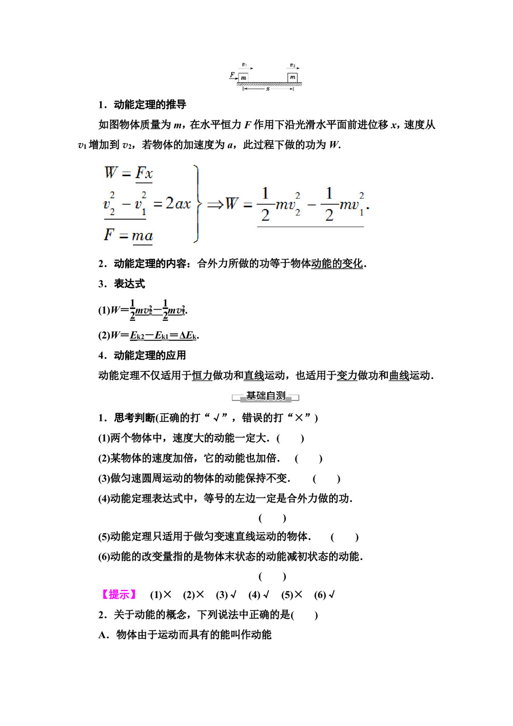 2019-2020学年教科版必修二 第4章 4 动能 动能定理 学案第2页