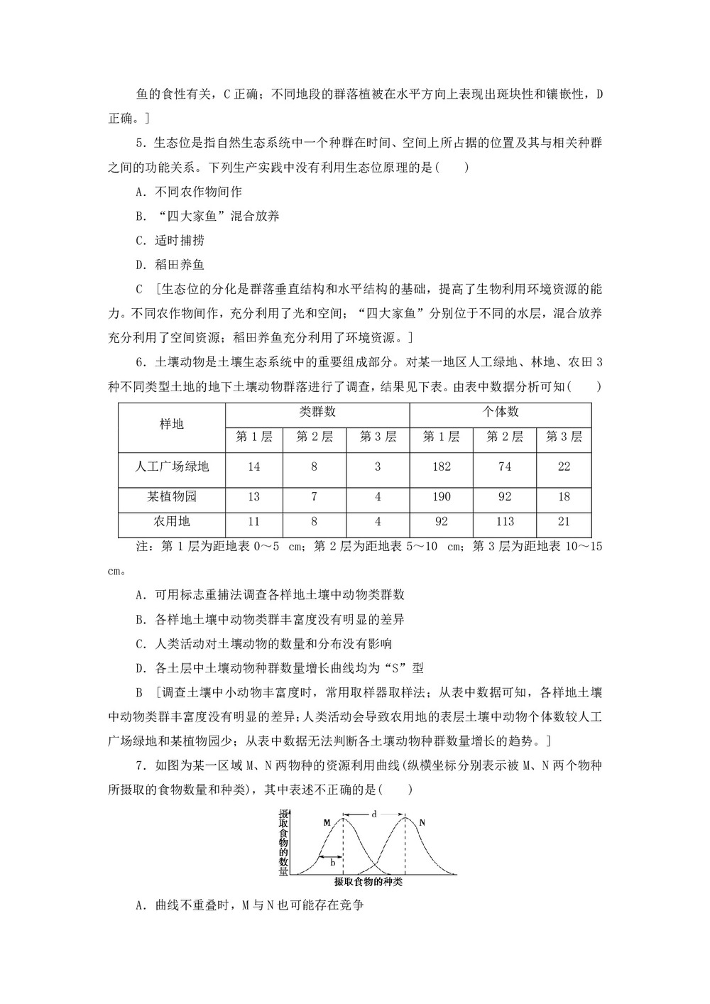 2019-2020学年 苏教版 必修3 生物群落的构成 作业(1)第2页