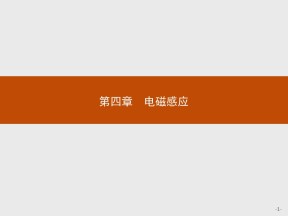 2019-2020学年人教版选修3-2 第四章　1　划时代的发现--2　探究感应电流的产生条件 课件（21张）