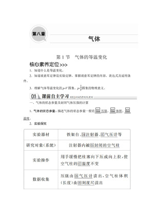 2019-2020学年人教版选修3-3 第八章  第1节 气体的等温变化 学案