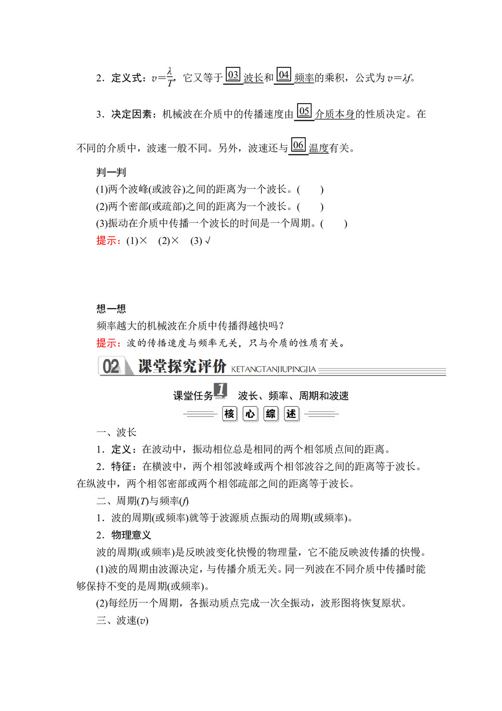 2019-2020学年人教版选修3-4 第十二章  第3节 波长、频率和波速 学案第2页