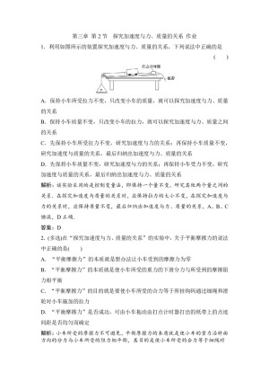 2019-2020学年教科版必修一 第三章 第2节　探究加速度与力、质量的关系 作业(1)