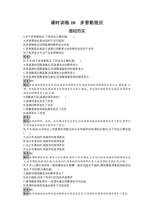 2019-2020学年粤教版选修3-4 第二章 第五节 多普勒效应 作业