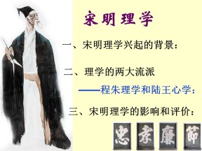 2019—2020学年人教版必修三第3课 宋明理学 课件（53张）