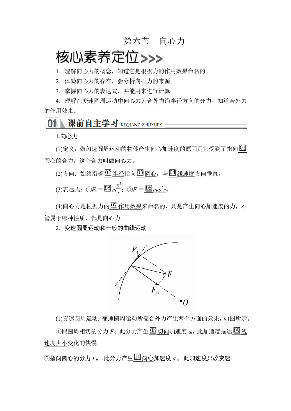 2019-2020学年人教版必修2 第五章  第六节 向心力 学案第1页
