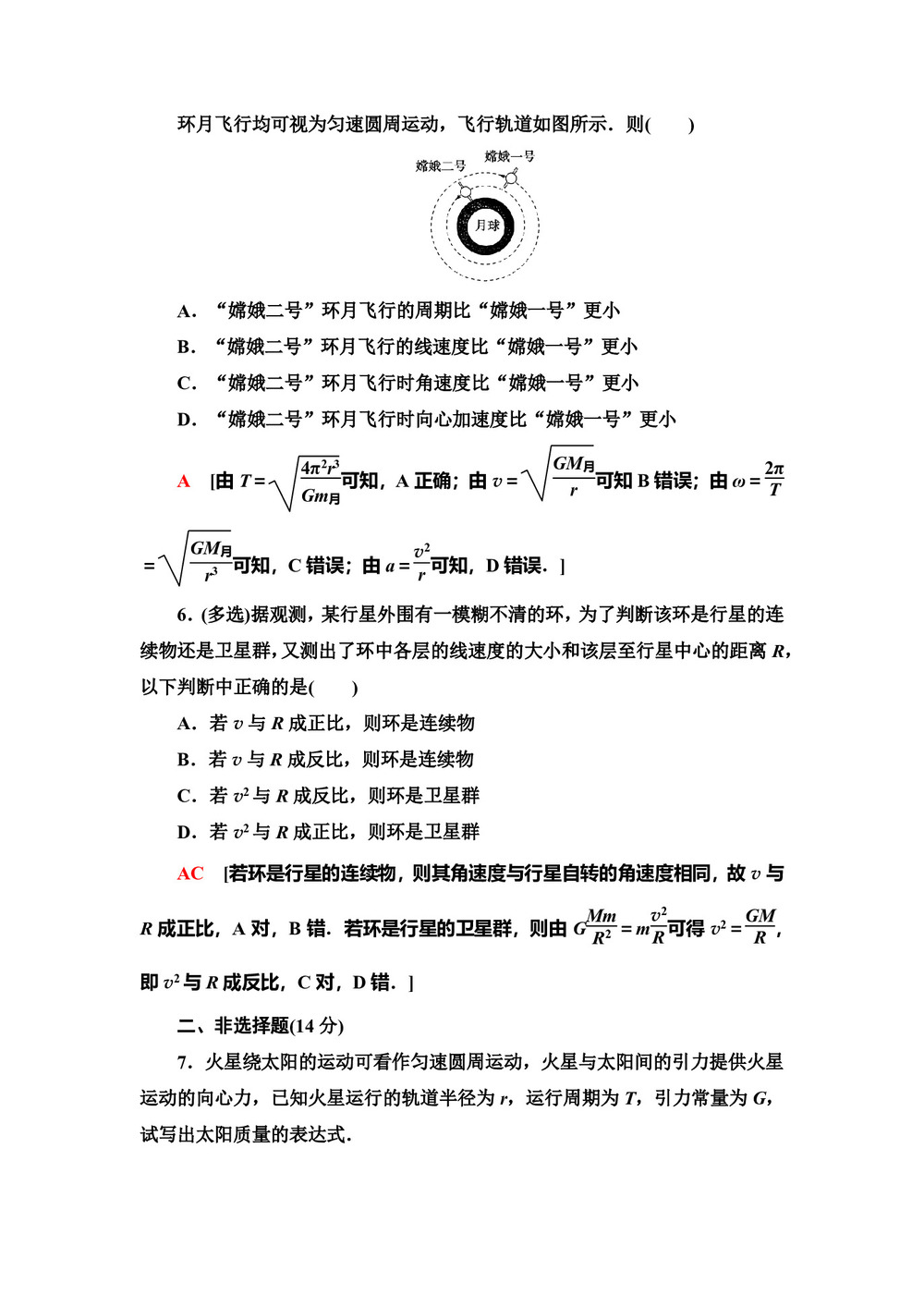 2019-2020学年教科版必修二 第3章 3 万有引力定律的应用 作业第3页