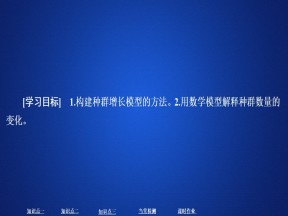 2019-2020学年  人教版  必修3 种群数量的变化 课件 （54张）