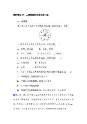 2019--2020学年 湘教版 必修二 ：课时作业 15人类面临的主要环境问题 Word版含解析