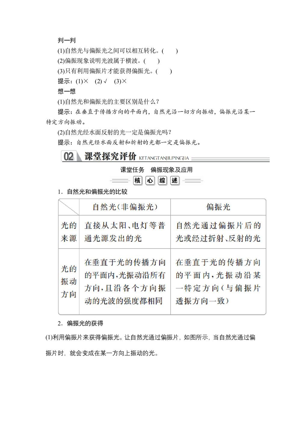 2019-2020学年人教版选修3-4 第十三章  第6节 光的偏振 学案第2页