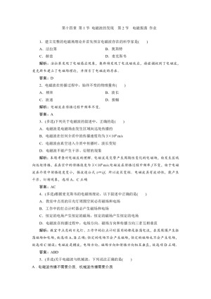 2019-2020学年人教版选修3-4 第十四章 第1节 电磁波的发现　第2节　电磁振荡 作业