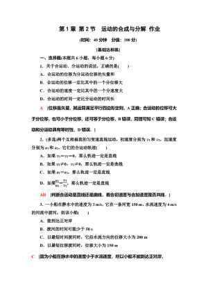 2019-2020学年粤教版必修2 第1章 第2节　运动的合成与分解 作业