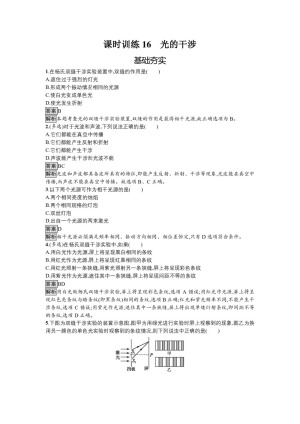 2019-2020学年粤教版选修3-4 第四章 第四节 光的干涉 作业