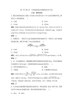 2019-2020学年教科版必修一 第一章 第8节　匀变速直线运动规律的应用 作业