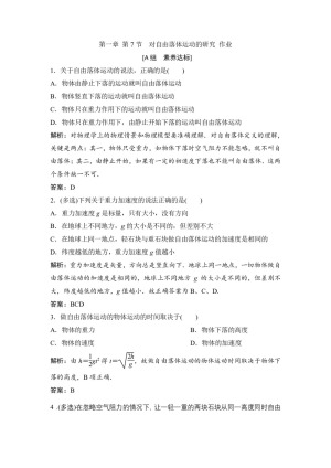2019-2020学年教科版必修一 第一章 第7节　对自由落体运动的研究 作业
