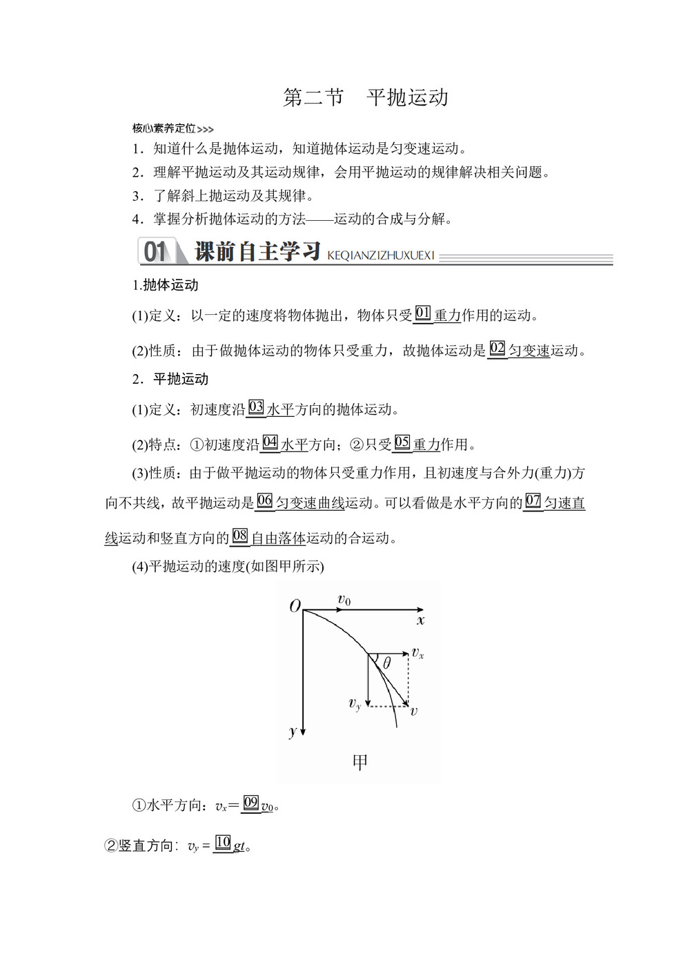 2019-2020学年人教版必修2 第五章  第二节 平抛运动 学案第1页