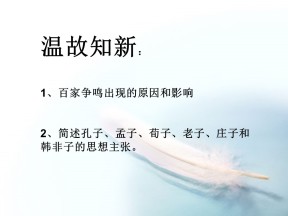 2019—2020学年人教版必修三第2课 罢黩百家 独尊儒术 课件（28张）