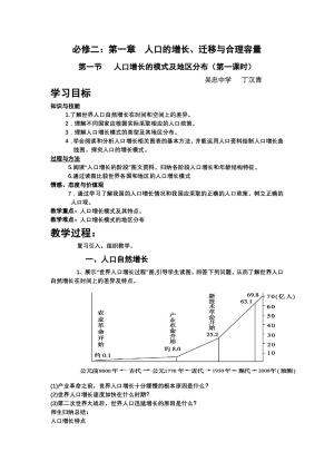 2019-2020学年中图版高中地理必修2教案：1.1 《人口增长的模式及地区分布》教案52