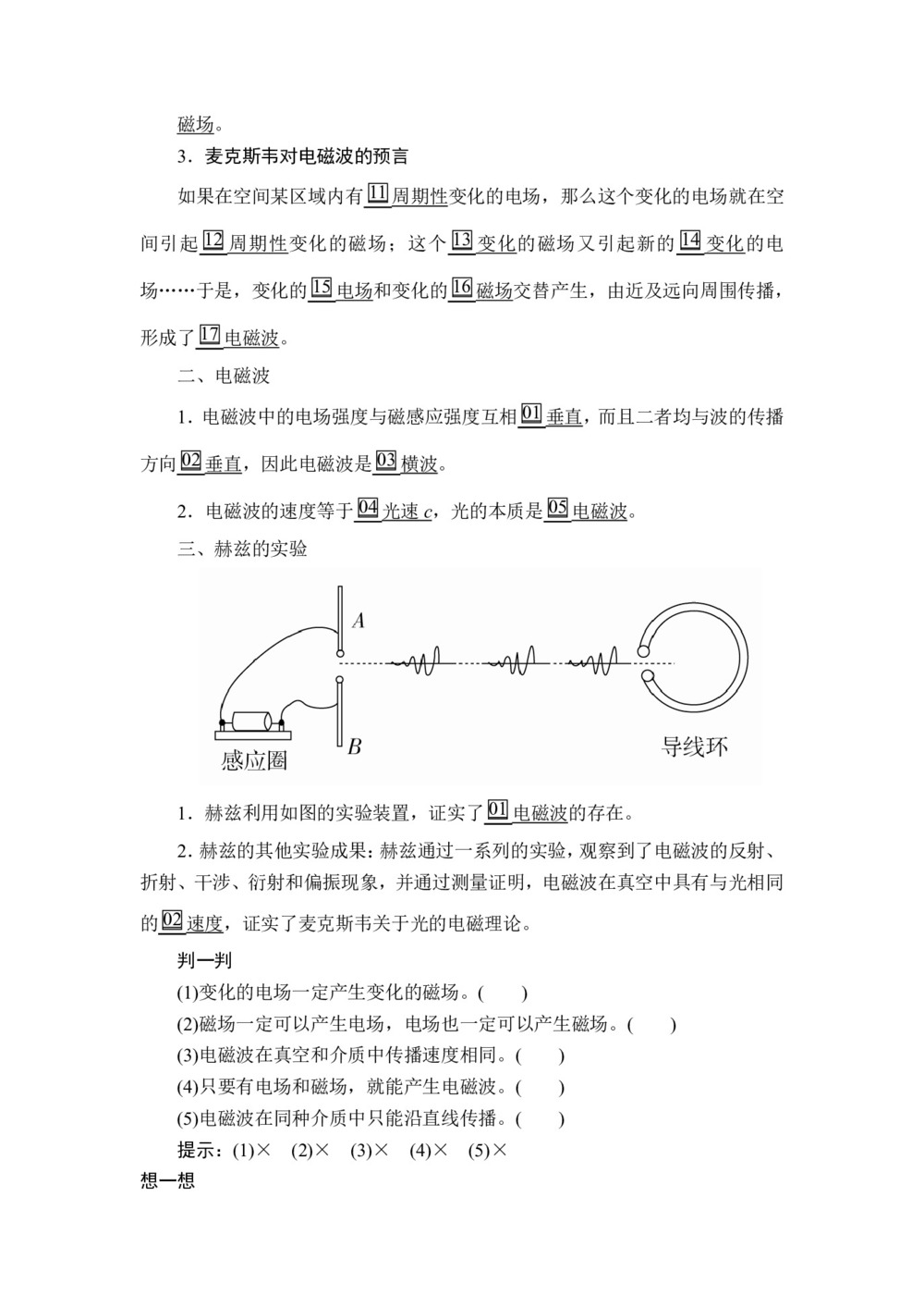 2019-2020学年人教版选修3-4 第十四章  第1节 电磁波的发现 学案第2页