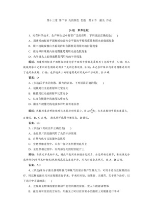2019-2020学年人教版选修3-4 第十三章 第7节 光的颜色 色散　第8节　激光 作业