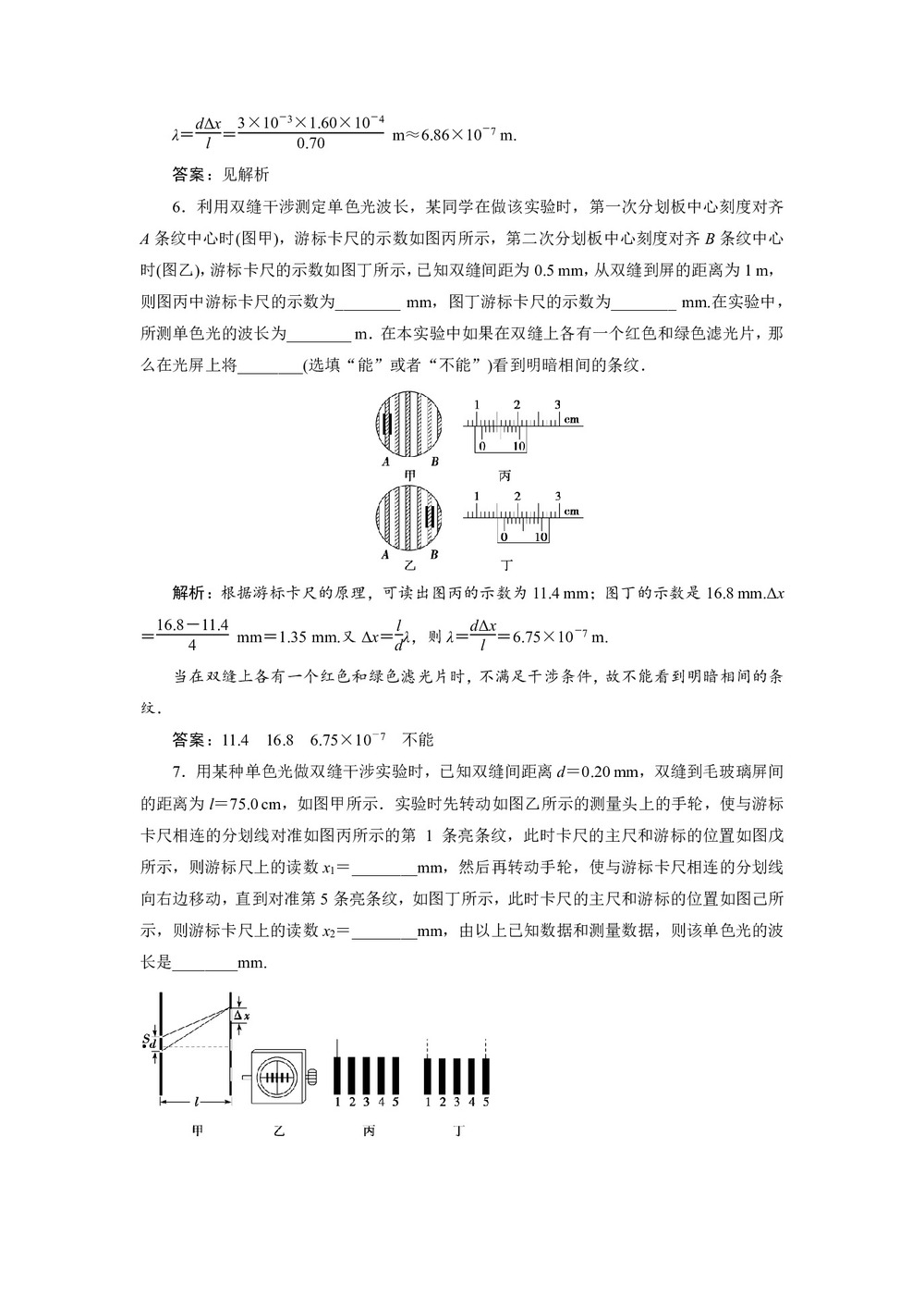 2019-2020学年人教版选修3-4 第十三章 第4节 实验:用双缝干涉测量光的波长 作业第3页
