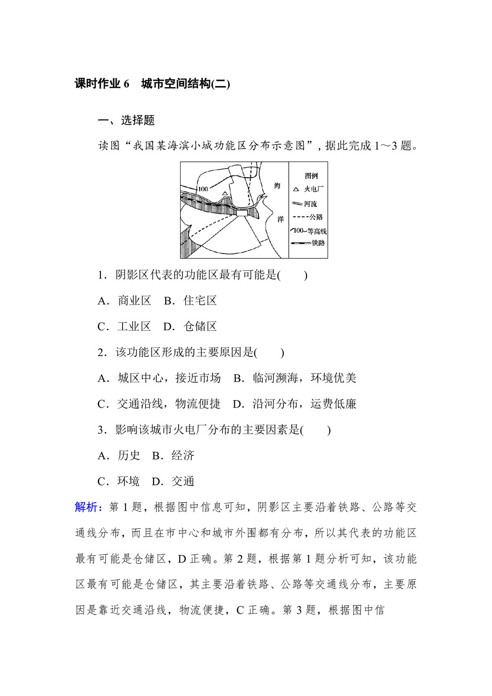 2019--2020学年 湘教版 必修二 ：课时作业 6城市空间结构（二） Word版含解析第1页