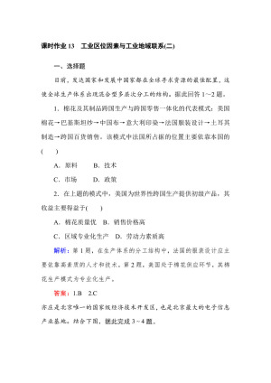 2019--2020学年 湘教版 必修二 ：课时作业 13工业区位因素与工业地域联系（二） Word版含解析