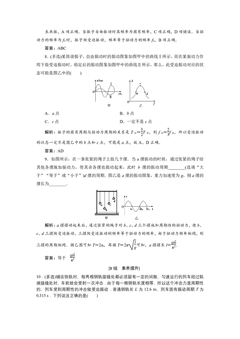 2019-2020学年人教版选修3-4 第十一章 第5节 外力作用下的振动 作业第3页
