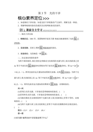 2019-2020学年人教版选修3-4 第十三章  第3节 光的干涉 学案