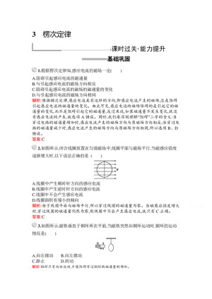 2019-2020学年人教版选修3-2 第四章 3 楞次定律 作业