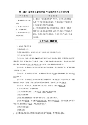 2019-2020学年 苏教版 必修3 植物生长素的发现 生长素的特性与生理作用 学案