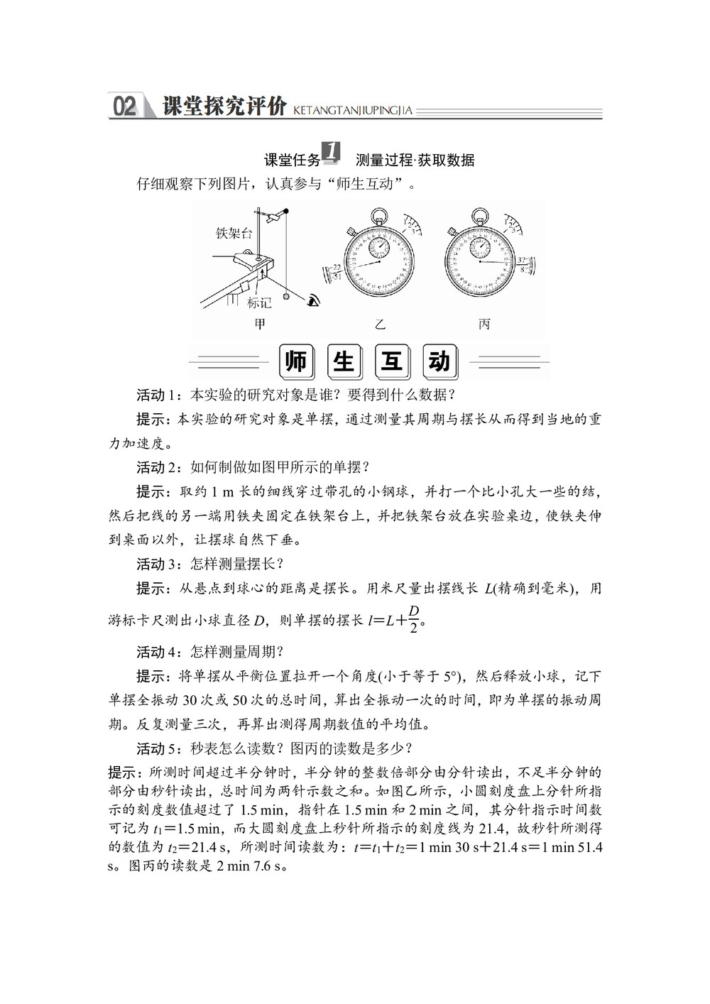 2019-2020学年人教版选修3-4 第十一章  实验:用单摆测定重力加速度 学案第2页