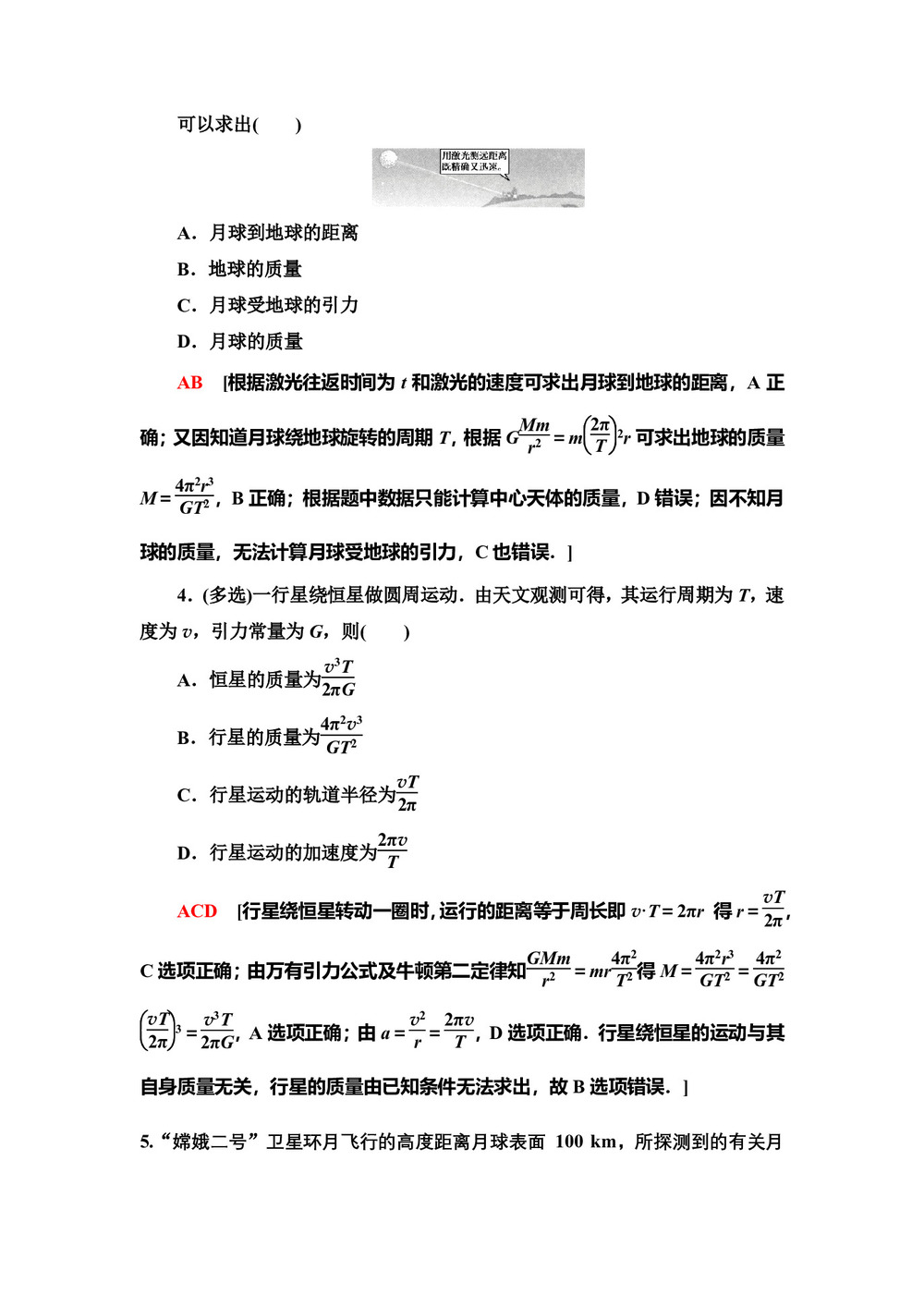2019-2020学年教科版必修二 第3章 3 万有引力定律的应用 作业第2页