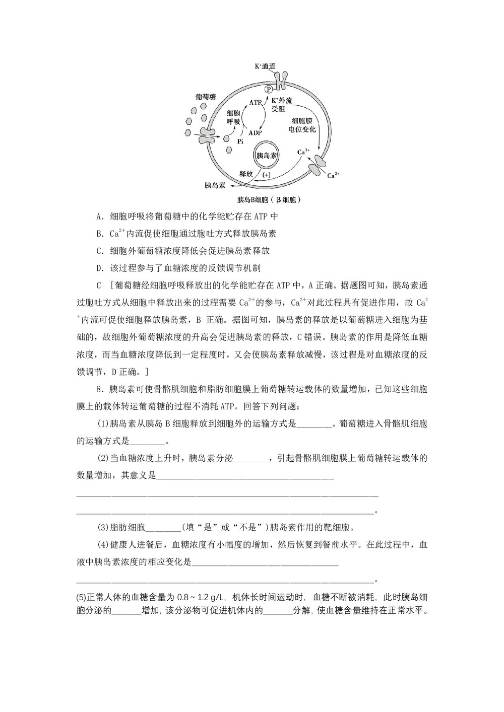 2019-2020学年 苏教版 必修3 血糖调节 作业第3页