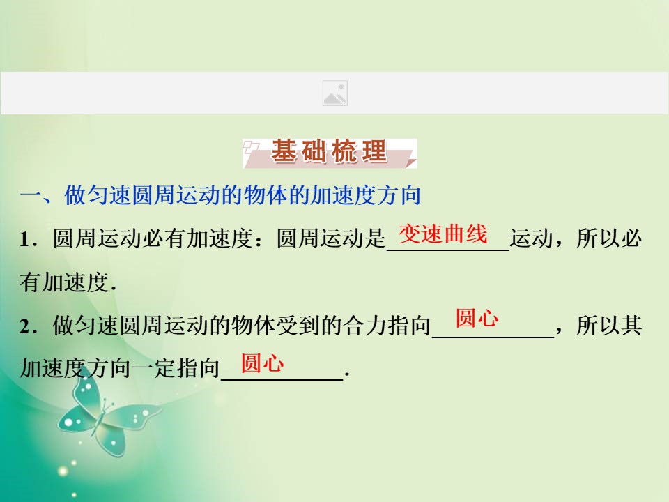 2019-2020学年人教版必修二 第五章　第5节　向心加速度 课件（35张）第3页