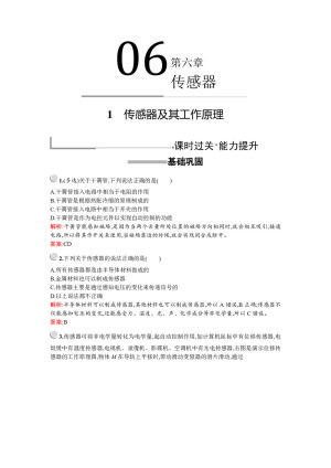 2019-2020学年人教版选修3-2 第六章 1 传感器及其工作原理 作业