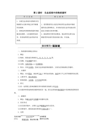 2019-2020学年 苏教版 必修3 生态系统中的物质循环 学案