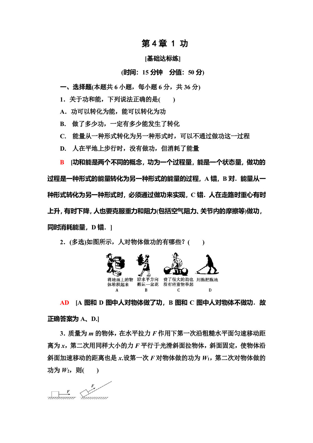 2019-2020学年教科版必修二 第4章 1 功 作业第1页