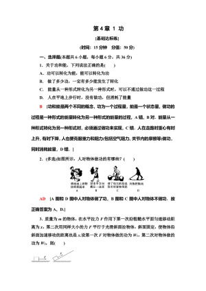 2019-2020学年教科版必修二 第4章 1 功 作业