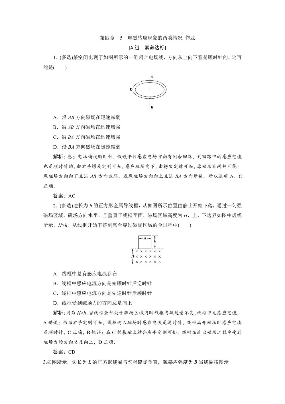 2019-2020学年人教版选修3-2 第四章 5 电磁感应现象的两类情况 作业第1页