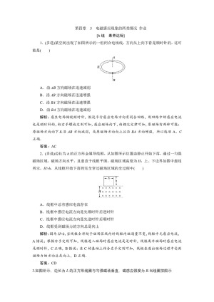 2019-2020学年人教版选修3-2 第四章　5　电磁感应现象的两类情况 作业